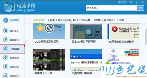 电脑打开网页发现淘宝图片不显示或显示异常怎么解决4