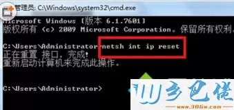 输入 netsh int ip reset