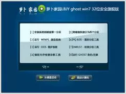 萝卜家园LBJY ghost win7 32位安全旗舰版V2016.06