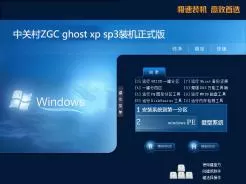 中关村ZGC ghost xp sp3装机正式版V2016.06