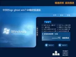 中关村zgc ghost win7 64稳定极速版V2016.07