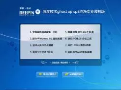 深度技术ghost xp sp3纯净专业装机版V2016.07