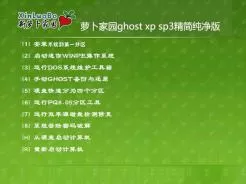 萝卜家园ghost xp sp3精简纯净版V2016.10