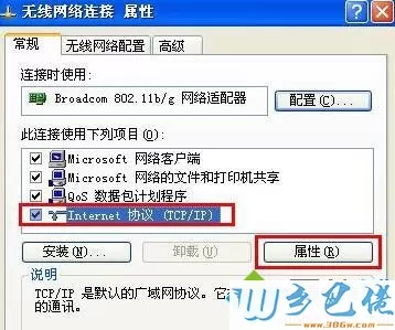 XP系统下淘宝显示异常的解决步骤2.1