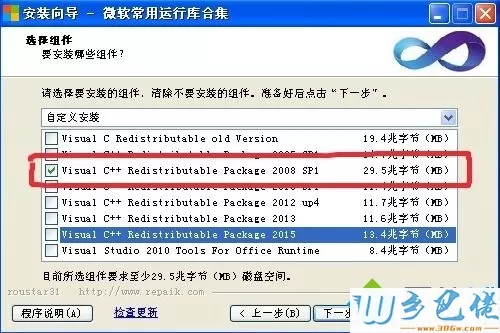 电脑中迅雷下载无法打开提示由于应用配置不正确如何解决4