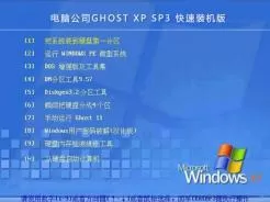 电脑公司DNGS ghost xp sp3快速装机版V2016.11