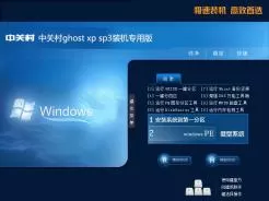 中关村ghost xp sp3装机专用版V2016.12