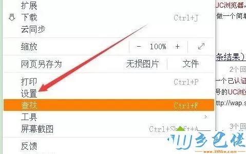 win7系统用UC浏览器打开百度网页错误的解决方法