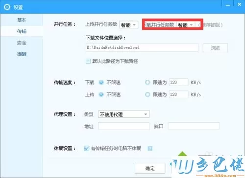 xp系统怎样修改百度网盘下载任务数