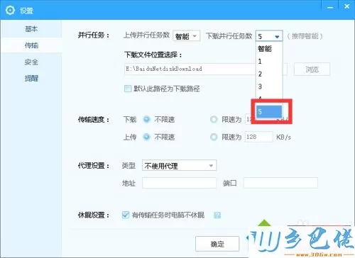 xp系统怎样修改百度网盘下载任务数