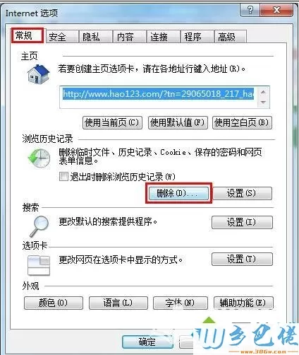 win7电脑打不开新浪微博的三种修复方法