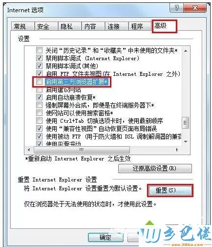 win7电脑打不开新浪微博的三种修复方法