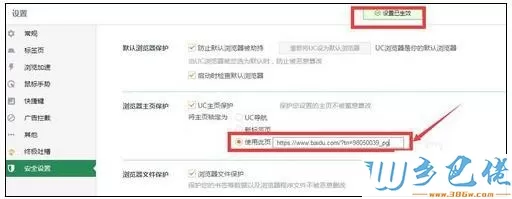 windows10系统uc浏览器如何设置主页