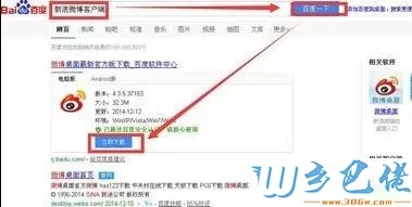 windows8下安装新浪微博客户端的详细方法
