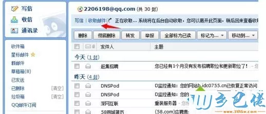 电脑qq邮箱如何接收其他邮箱邮件