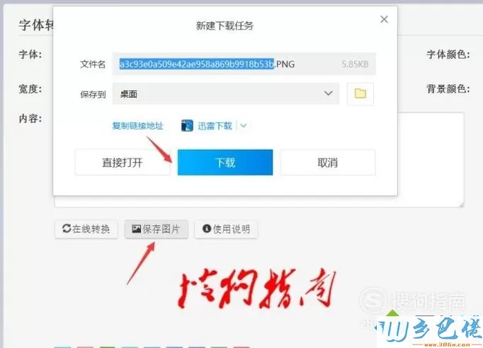 xp系统下美图秀秀如何添加艺术字