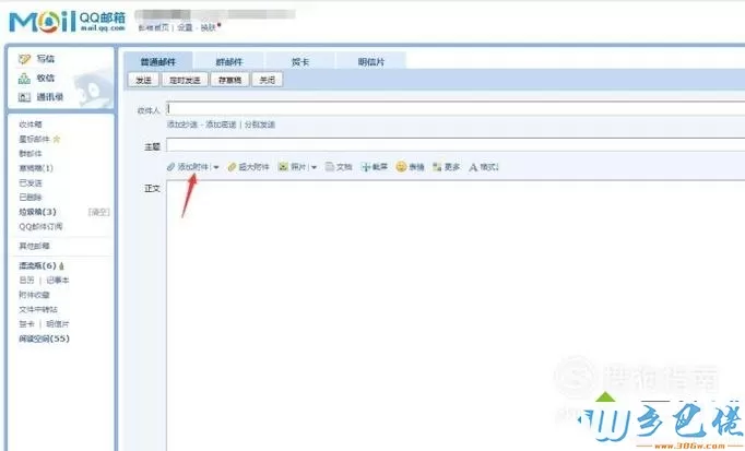 windowsxp系统下QQ邮箱如何添加附件