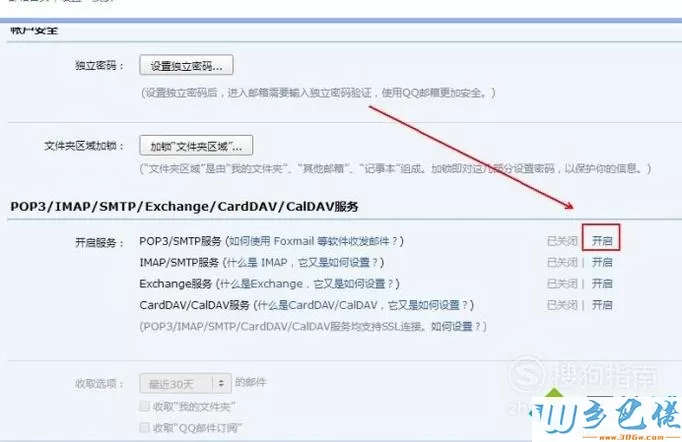 windowsxp系统下获取QQ邮箱授权码的方法