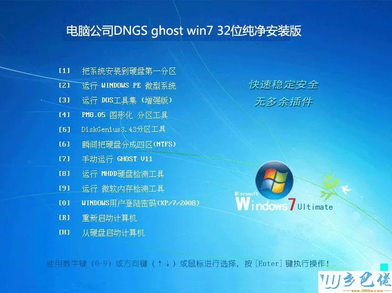 电脑公司DNGS ghost win7 32位纯净安装版V2017.01