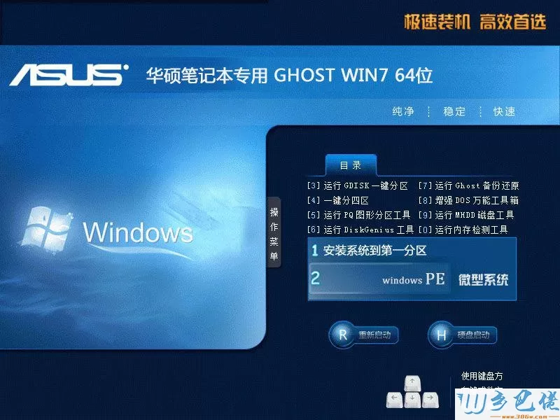 华硕笔记本ASUS ghost win7 64位一键装机版V2017.01