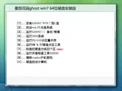 番茄花园ghost win7 64位硬盘安装版V2017.01