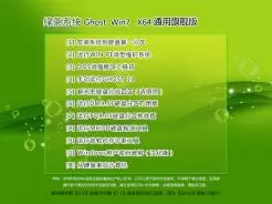 绿茶系统ghost win7 64位通用旗舰版V2017.01