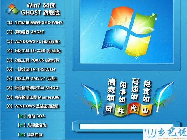 风林火山flhs ghost win7 64位旗舰官方原版V2017.02