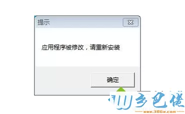 电脑安装百度网盘时提示应用程序被修改请重新安装如何解决