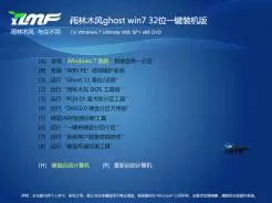 雨林木风ghost win7 32位一键装机版V2017.03