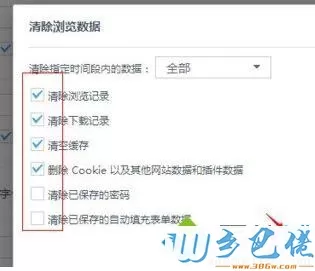 win10清除uc浏览器缓存的步骤3