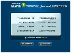 深度技术SDJS ghost win7 32位官方专业版V2017.04