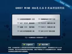 上网本ghost win8 32位增强精简版V2017.04