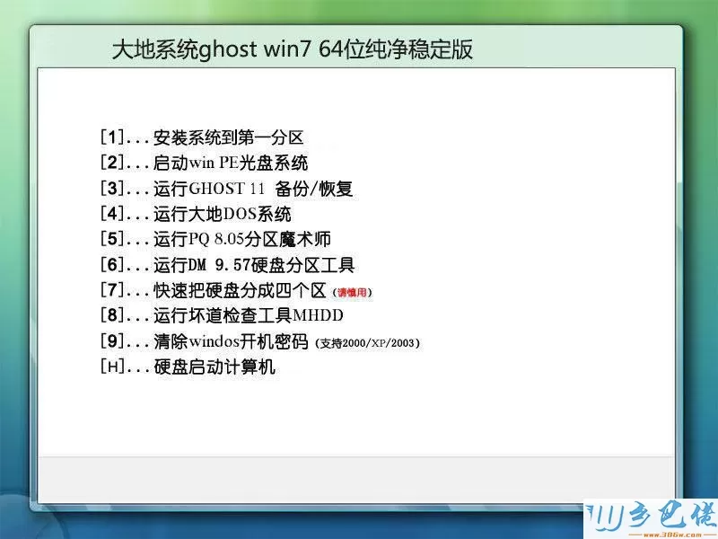 大地系统ghost win7 64位纯净稳定版V2017.05