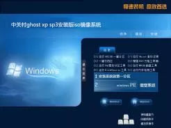 中关村ghost xp sp3安装版iso镜像系统V2017.06