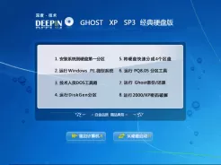 深度技术ghost xp sp3经典硬盘版V2017.07