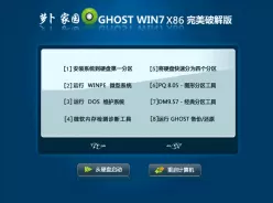 萝卜家园ghost win7 32位完美破解版V2017.07