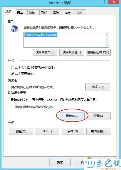 win8系统打开淘宝网页提示访问受限的解决方法