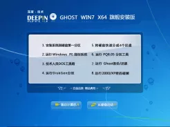 深度技术ghost win7 64位旗舰安装版2017.08