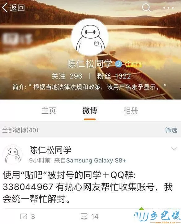 百度贴吧Win10 UWP客户端发贴被封如何解决