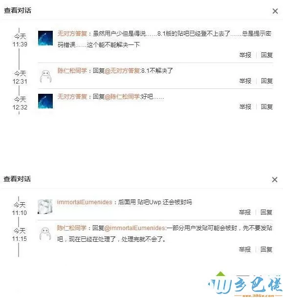 百度贴吧Win10 UWP客户端发贴被封如何解决