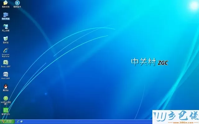 中关村ghost xp sp3装机极速版v2017.08