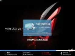 中关村ghost win7 32位装机特别版V2017.08