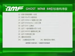 雨林木风ghost win8 64位标准纯净版V2017.08