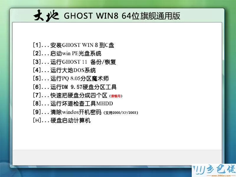 大地ghost win8 64位旗舰通用版V2017.08