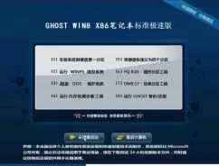 上网本ghost win8 32位标准极速版V2017.09