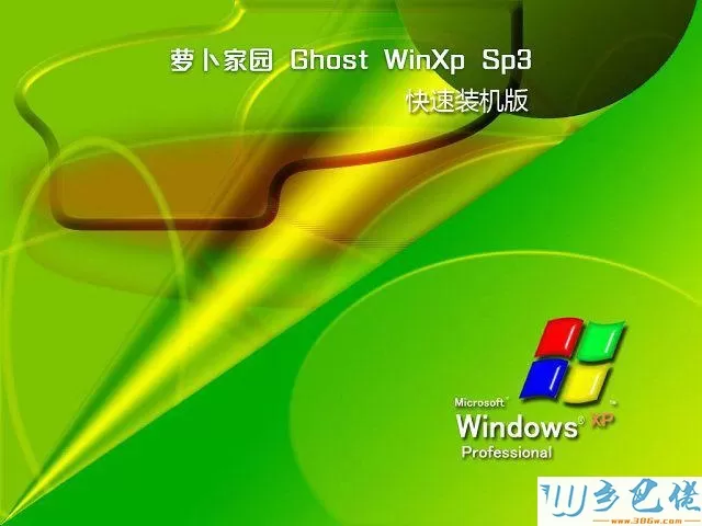 萝卜家园ghost xp sp3快速装机版v2017.10