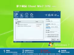 萝卜家园ghost win7 32位(x86)专业安装版V2017.10