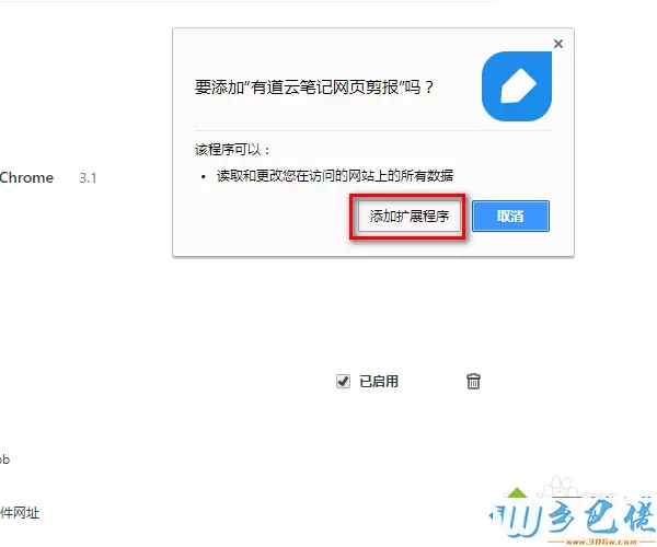 电脑使用谷歌浏览器将网页保存到有道云笔记的方法