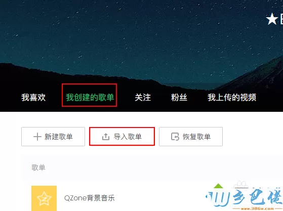 电脑把网易云音乐歌单转移到qq音乐的方法