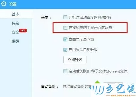 windows10资源管理器中百度网盘如何删除